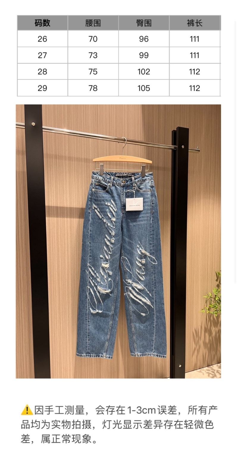 Alexander Wang Jeans